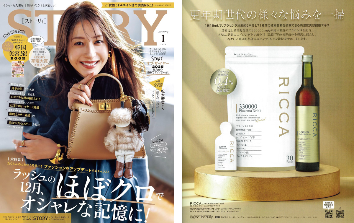 STORY 2026年1月号に掲載されました。 - 株式会社セレクトビューティー